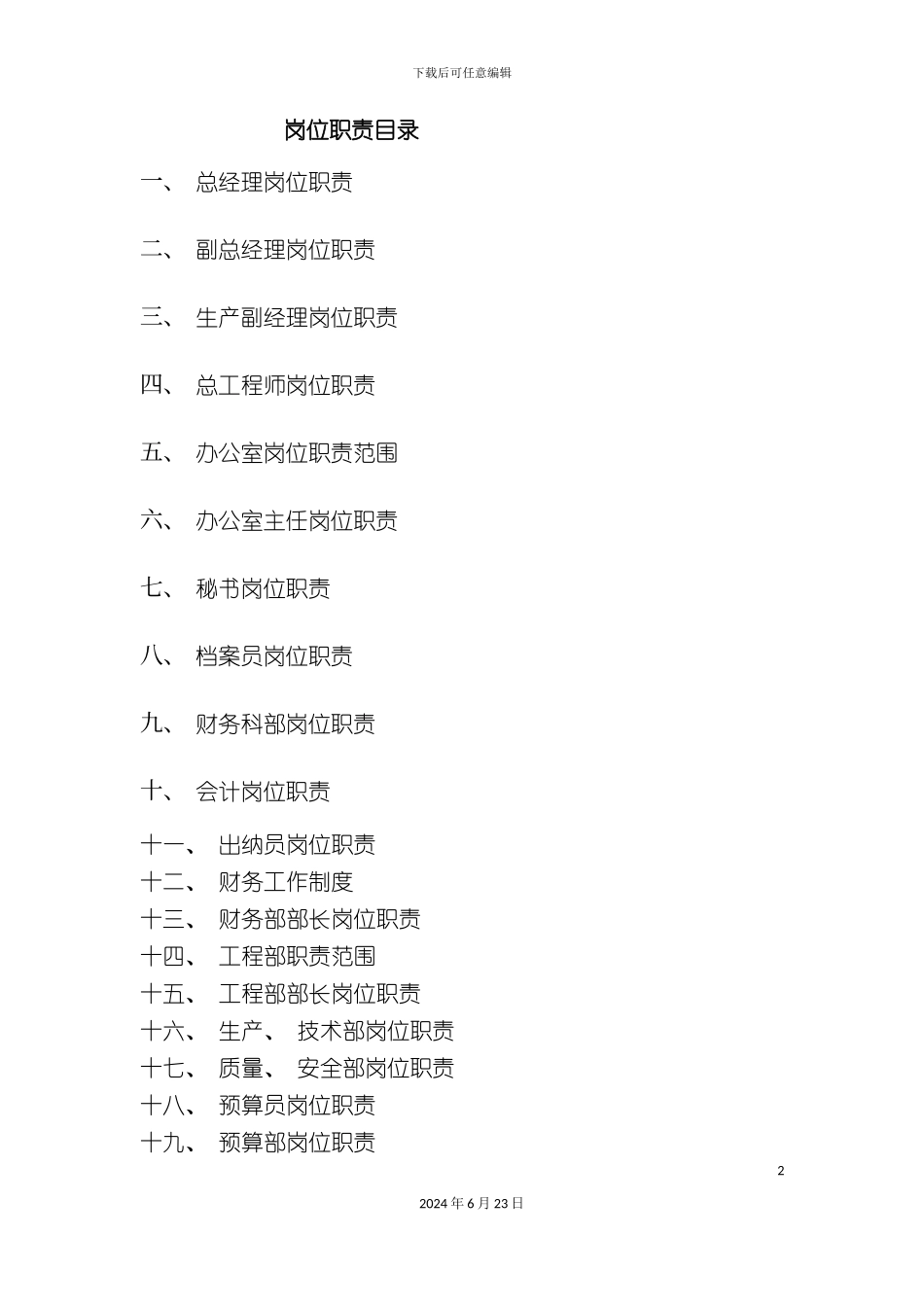 建筑公司岗位职责全套_第2页