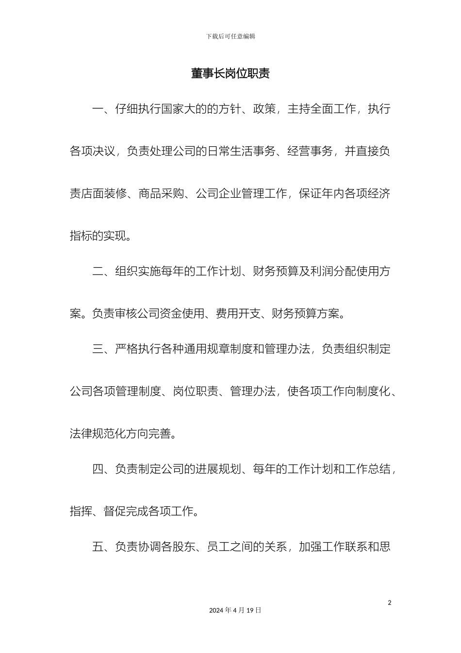 建筑公司全部职能部门管理人员岗位职责范文_第2页