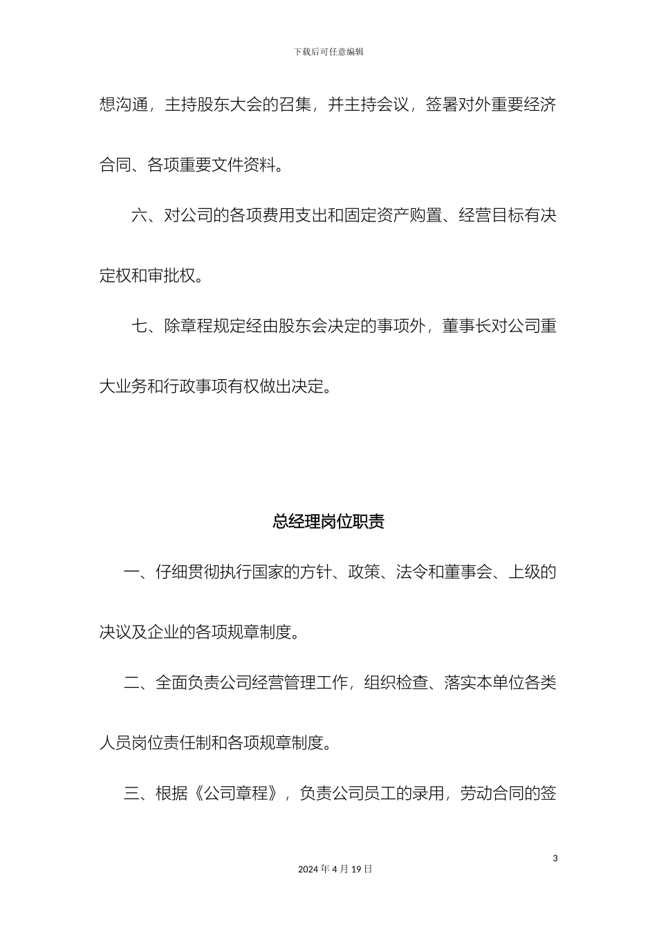 建筑公司全部职能部门管理人员岗位职责范文_第3页