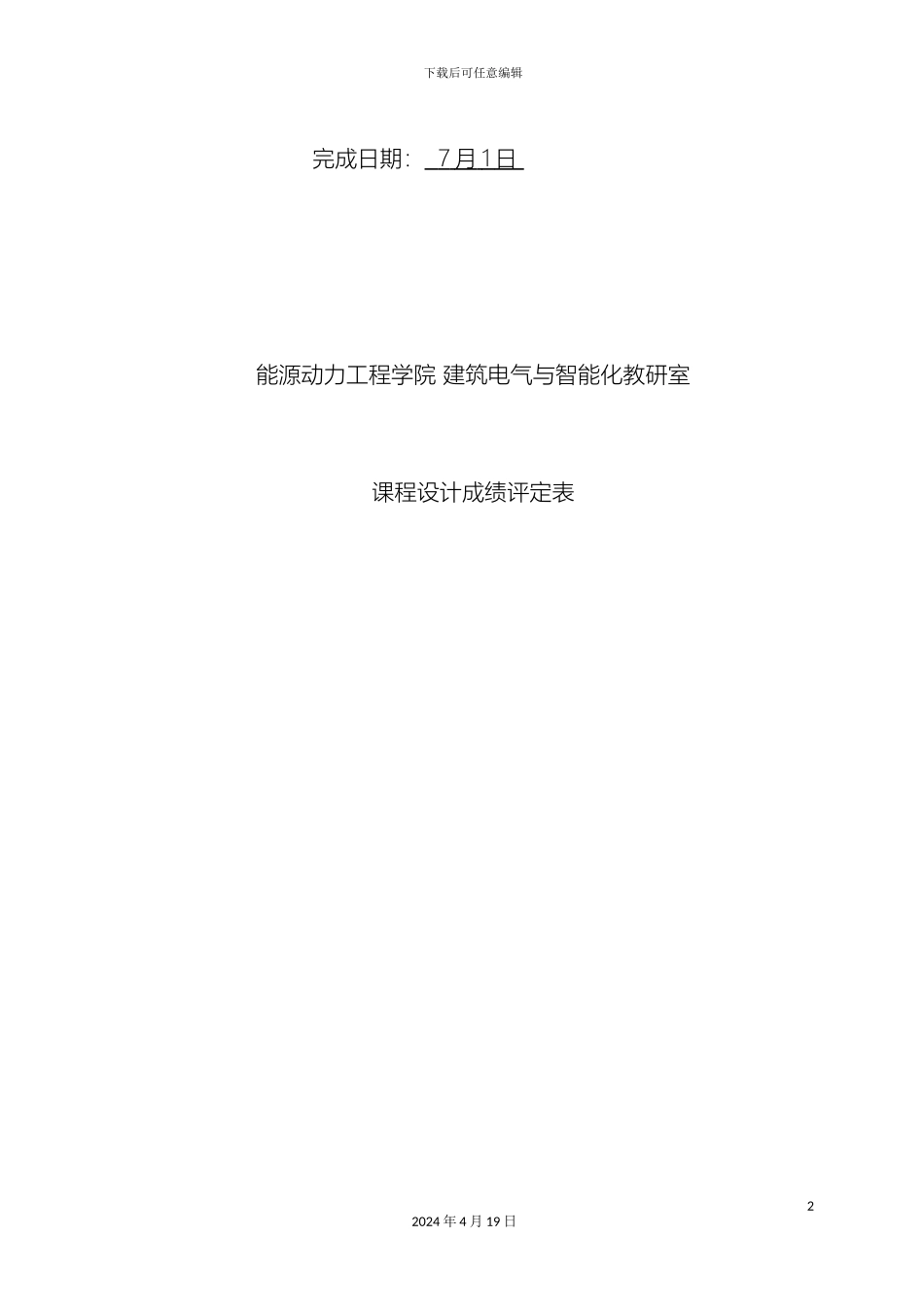 建筑供配电及照明课程设计范文_第3页