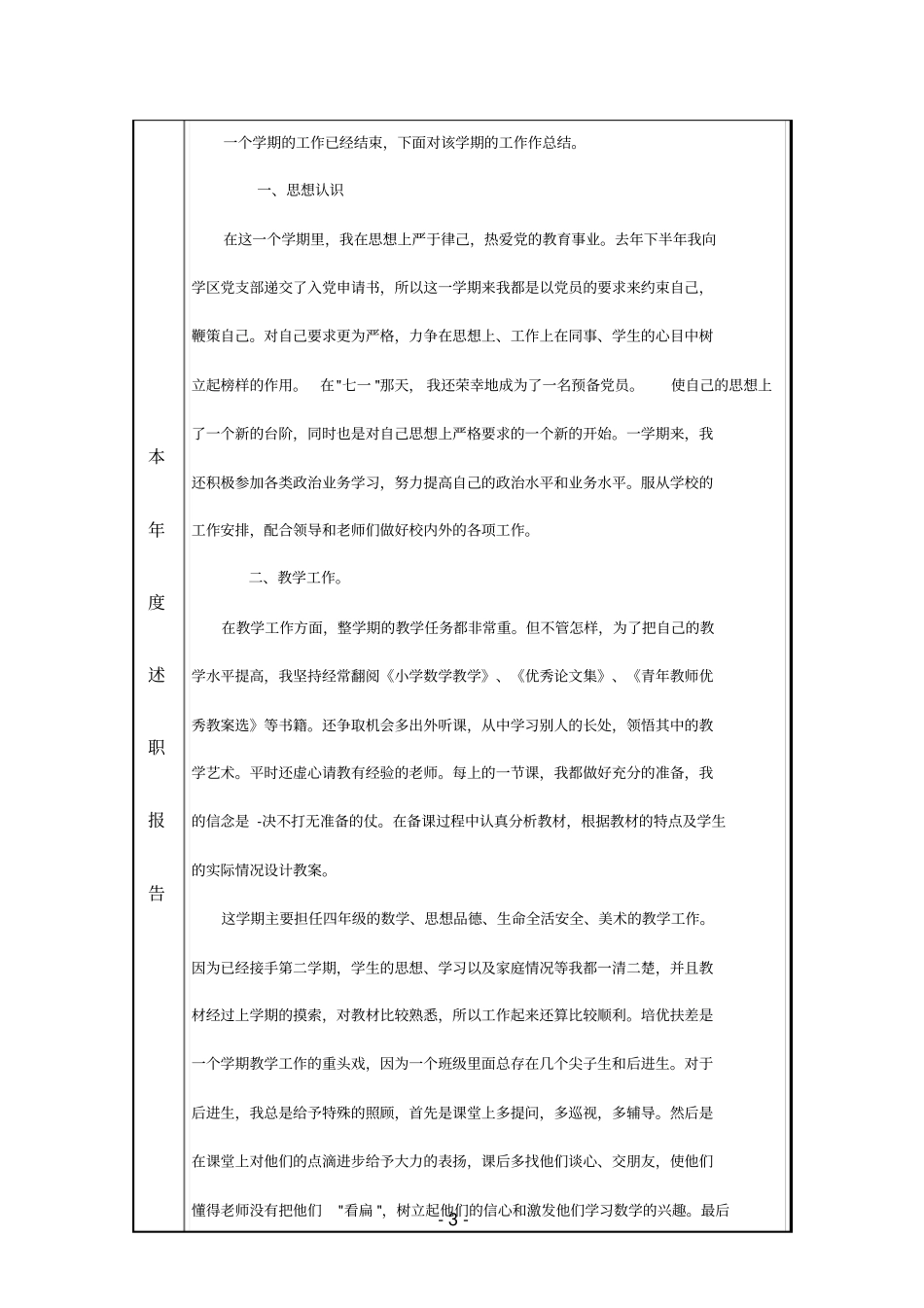 王军教师考核工作登记表专任教师填写,双面打印汇总_第3页