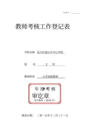 王军教师考核工作登记表专任教师填写,双面打印汇总