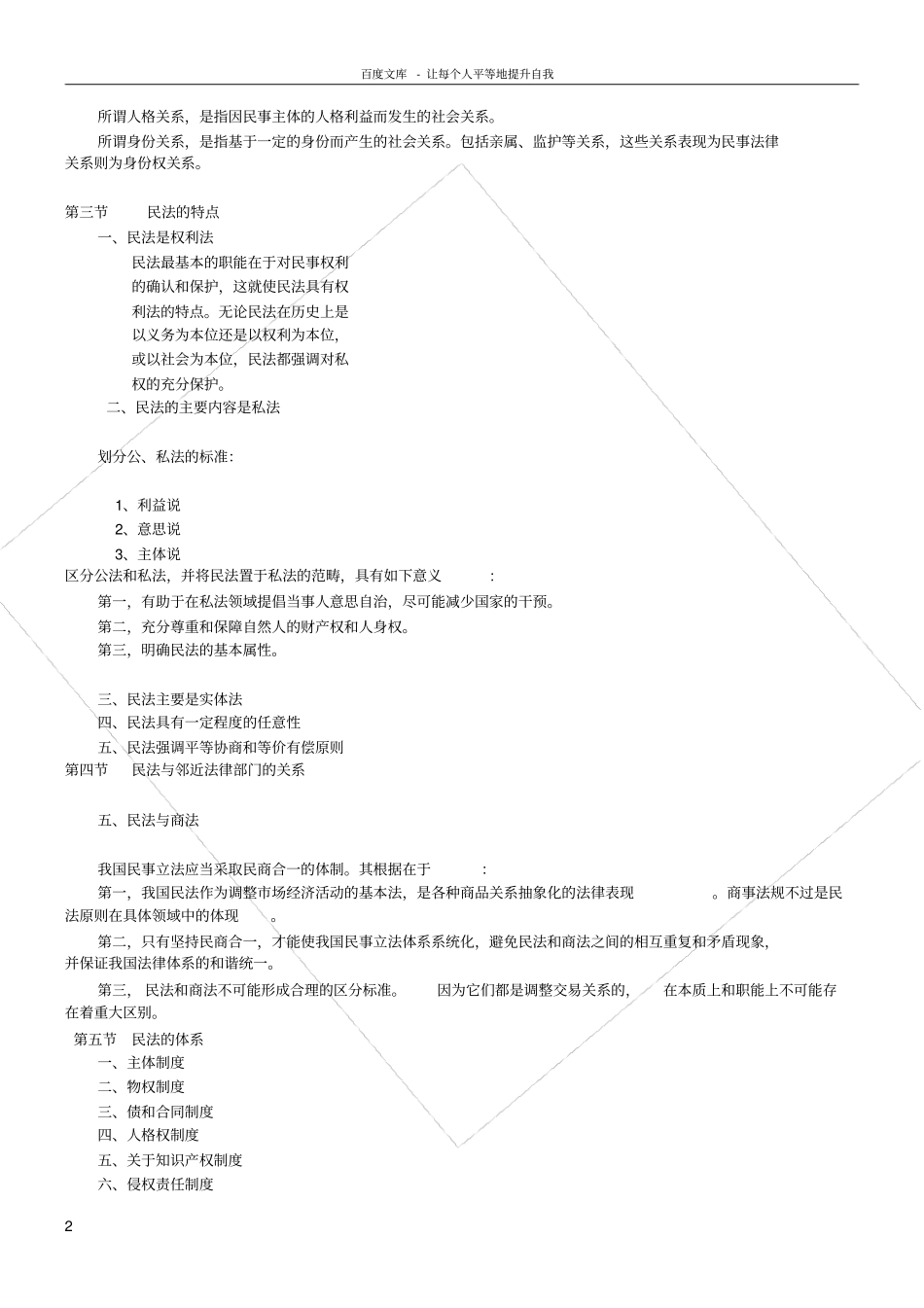 王利明_民法总论_第2页