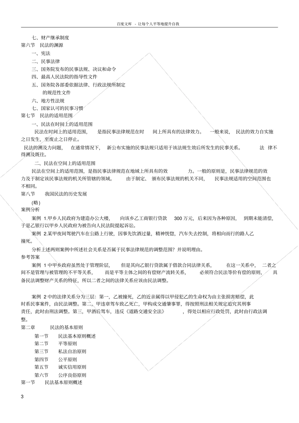 王利明_民法总论_第3页