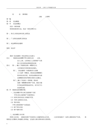 王利明_民法总论
