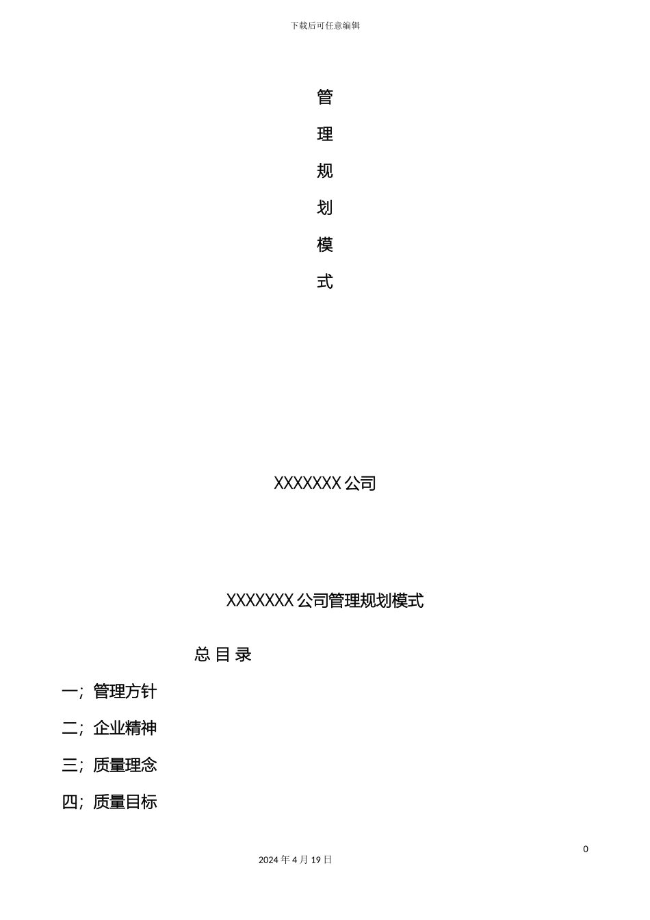 建筑公司工程管理制度大全修正版范本_第2页