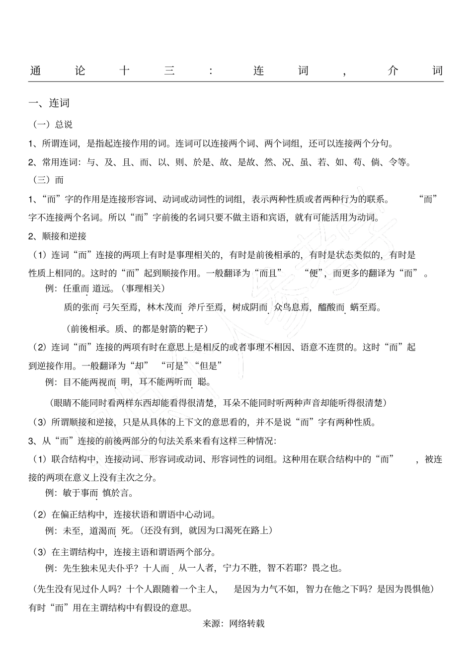 王力古代汉语第二册通论讲义_第1页