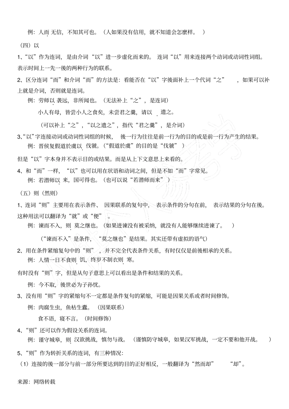王力古代汉语第二册通论讲义_第2页