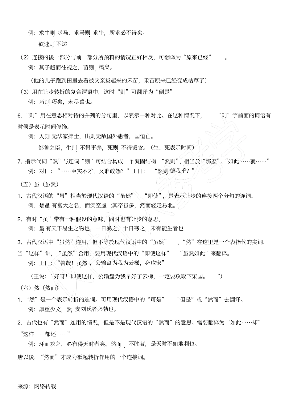 王力古代汉语第二册通论讲义_第3页