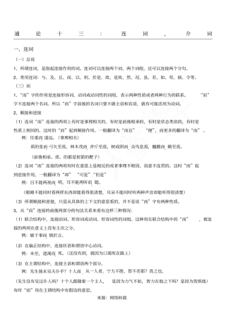 王力古代汉语第二册通论讲义