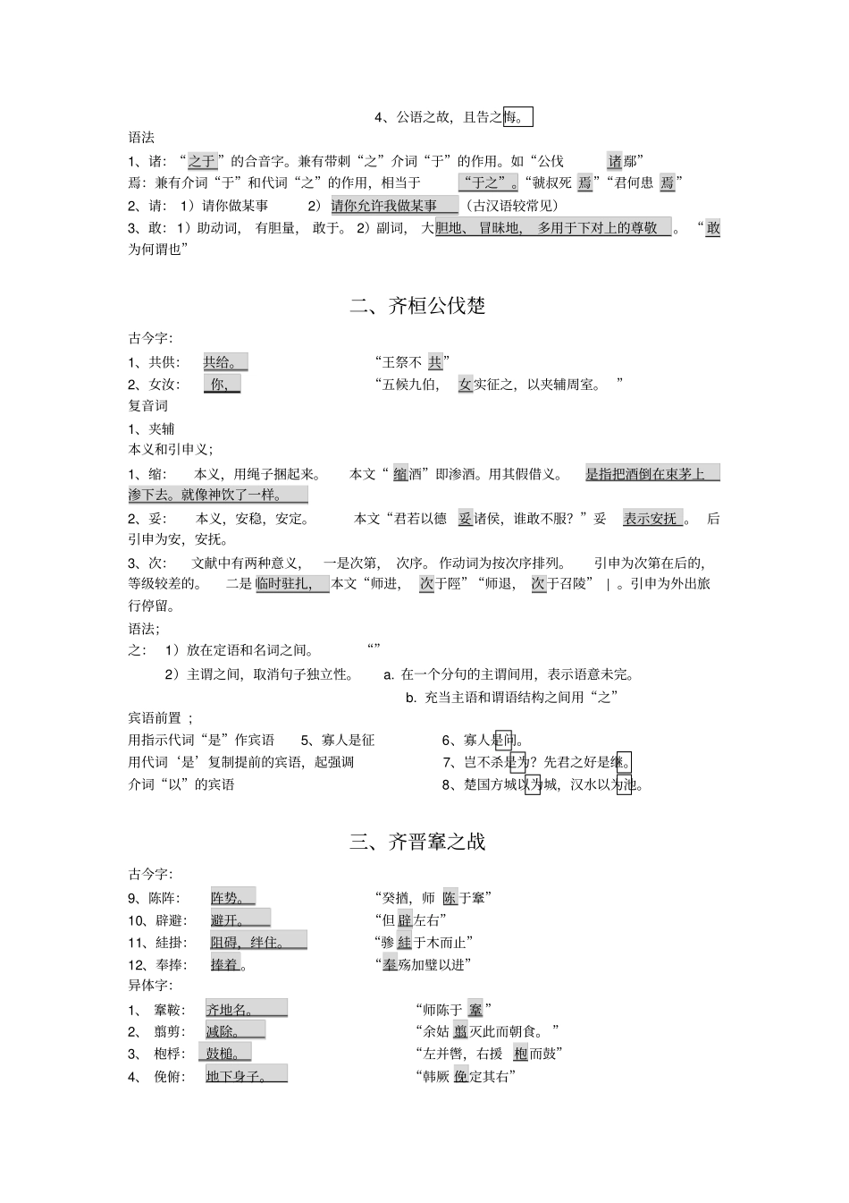 王力古代汉语重点文章笔记_第2页