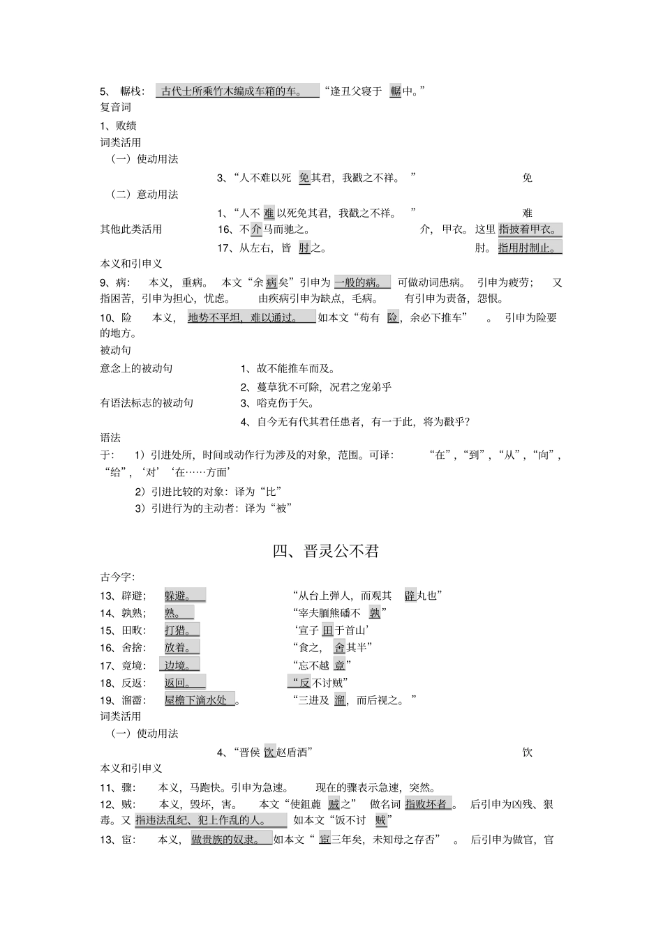 王力古代汉语重点文章笔记_第3页