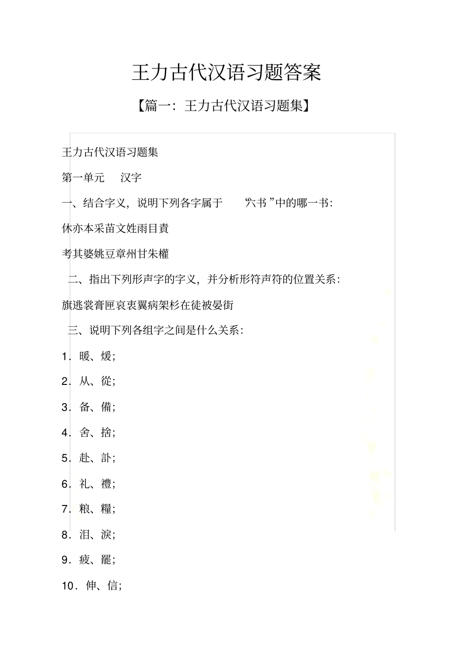 王力古代汉语习题答案_第2页