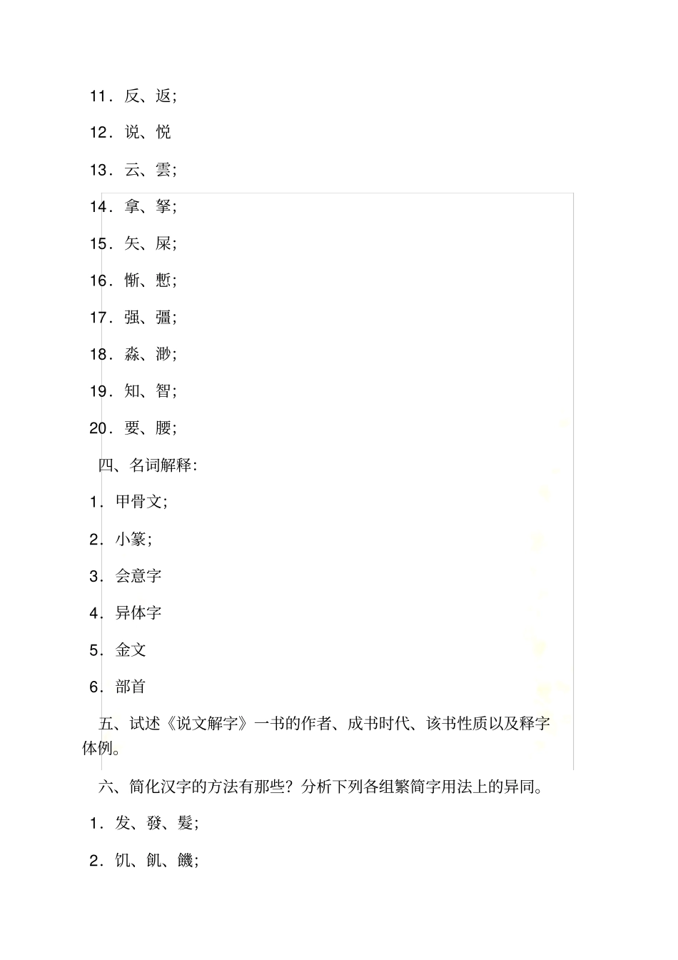 王力古代汉语习题答案_第3页