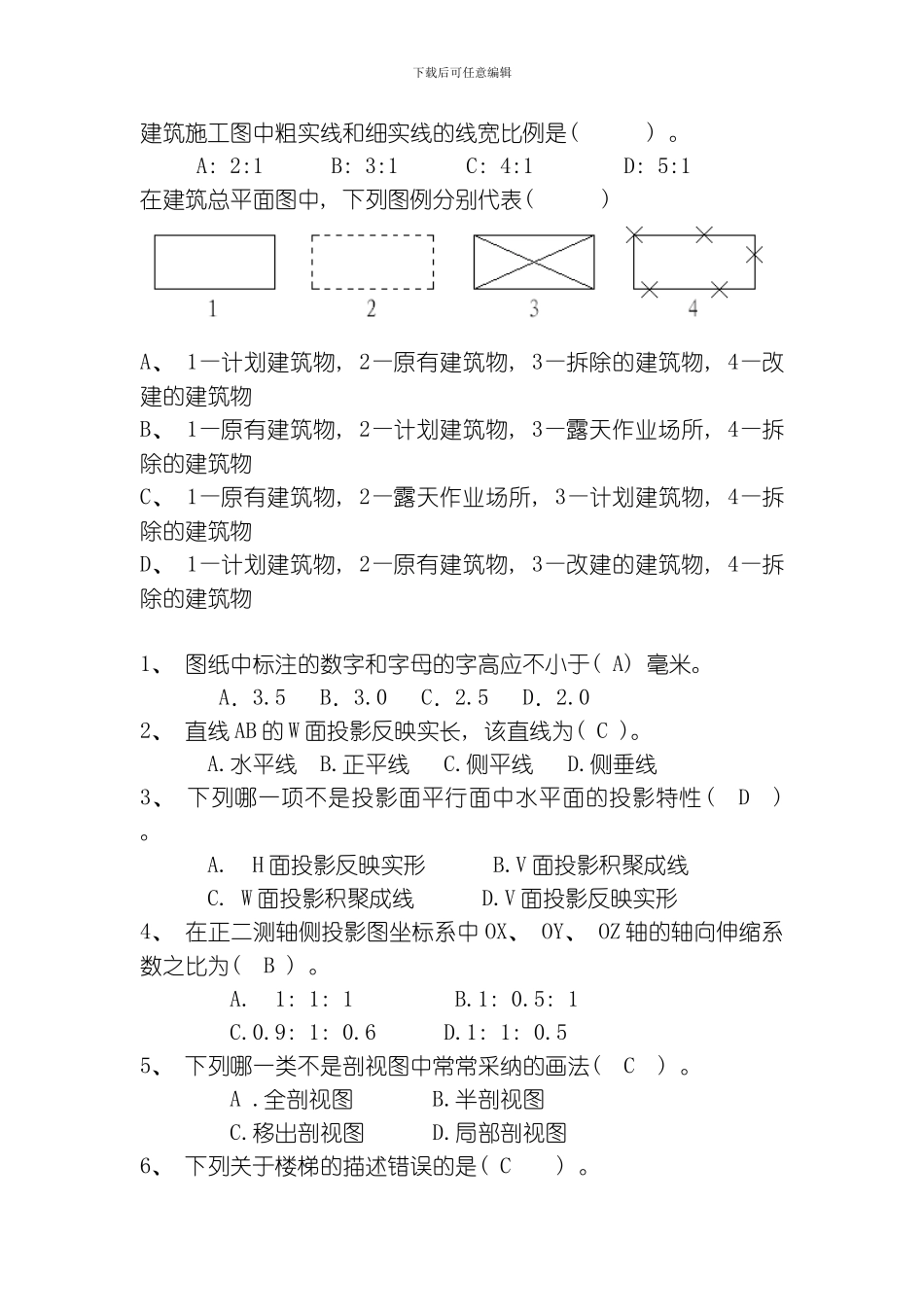 建筑制图模拟试题模板_第1页