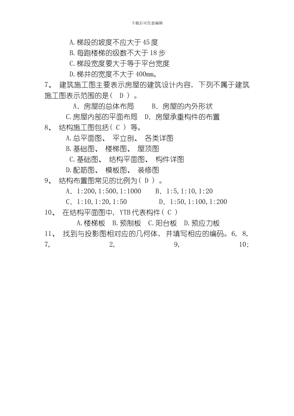 建筑制图模拟试题模板_第2页