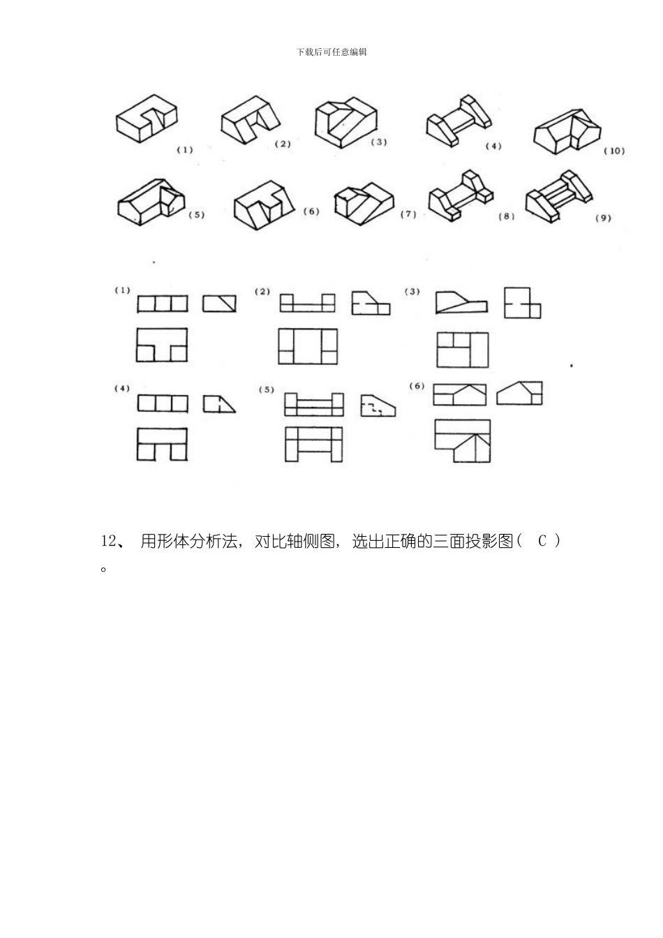 建筑制图模拟试题模板_第3页