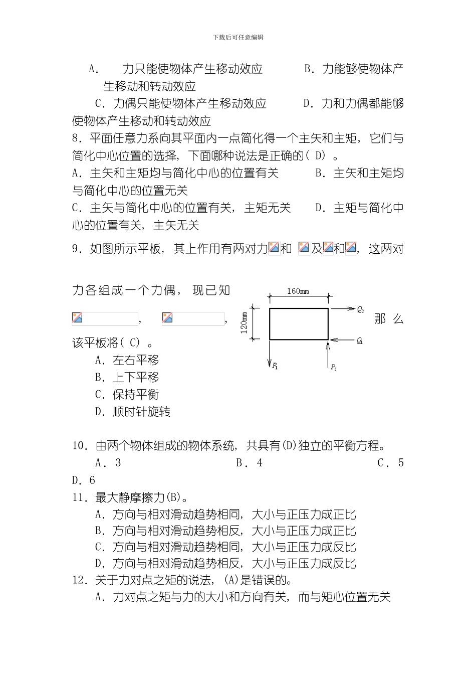 建筑力学作业及答案补修模板_第2页