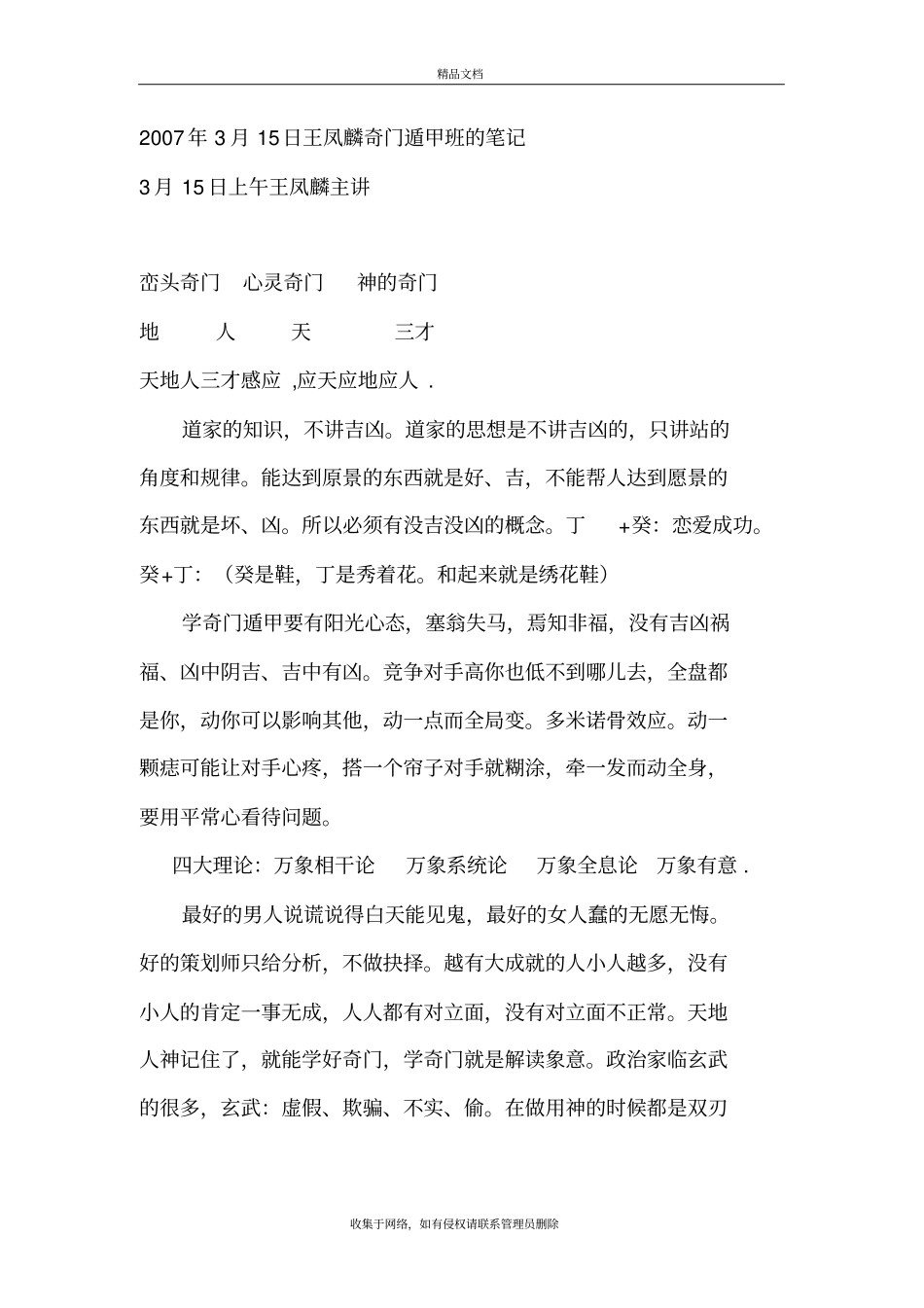 王凤麟奇门意象培训讲学_第2页