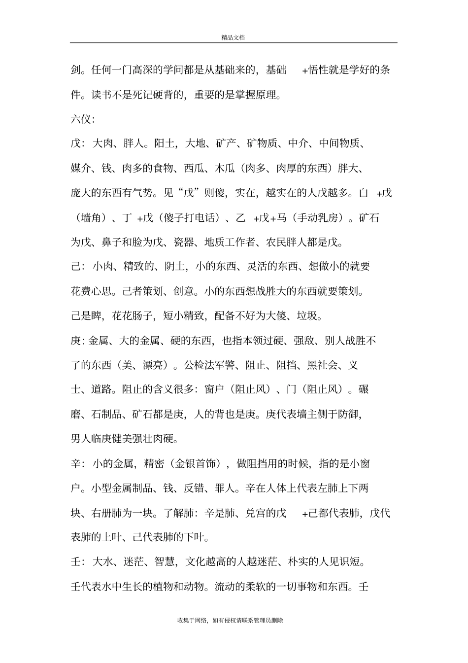 王凤麟奇门意象培训讲学_第3页