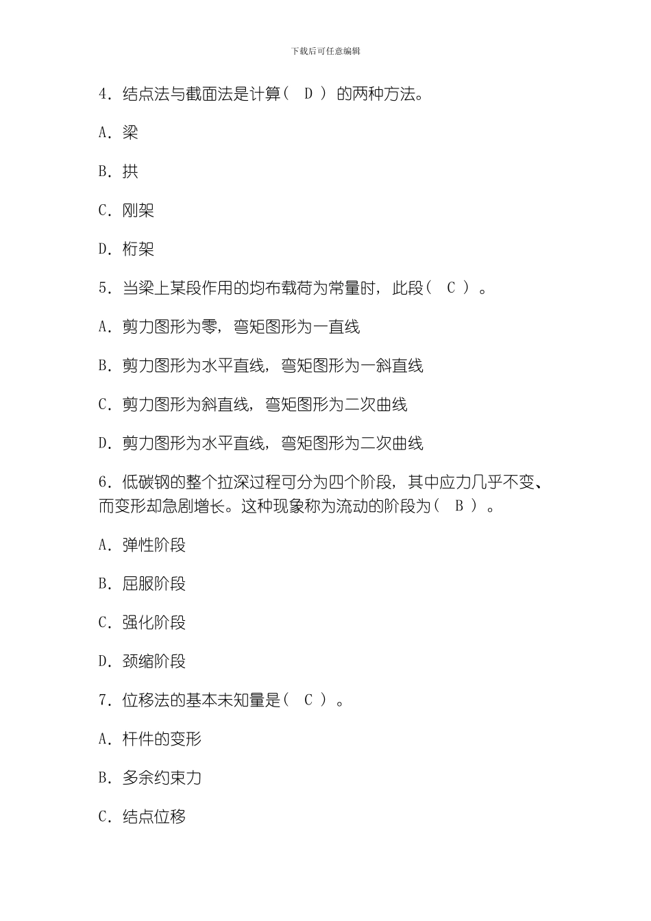 建筑力学四套复习题模板_第2页