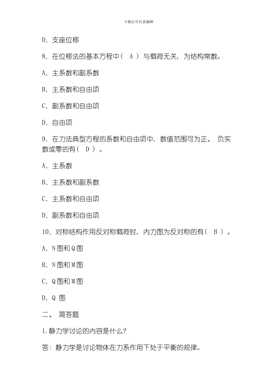 建筑力学四套复习题模板_第3页