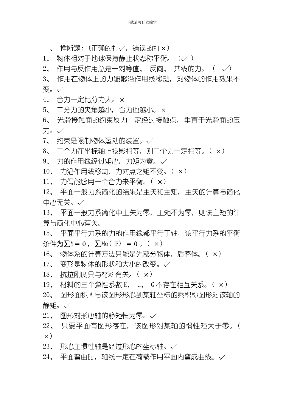 建筑力学复习题模板_第1页