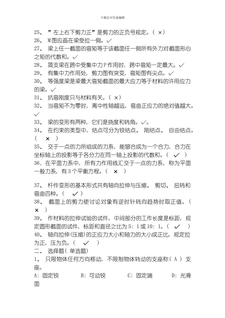 建筑力学复习题模板_第2页