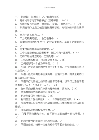 建筑力学复习题模板