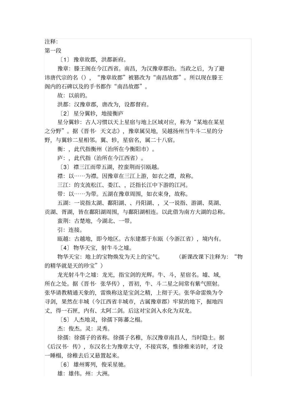 王勃滕王阁序注释_第2页