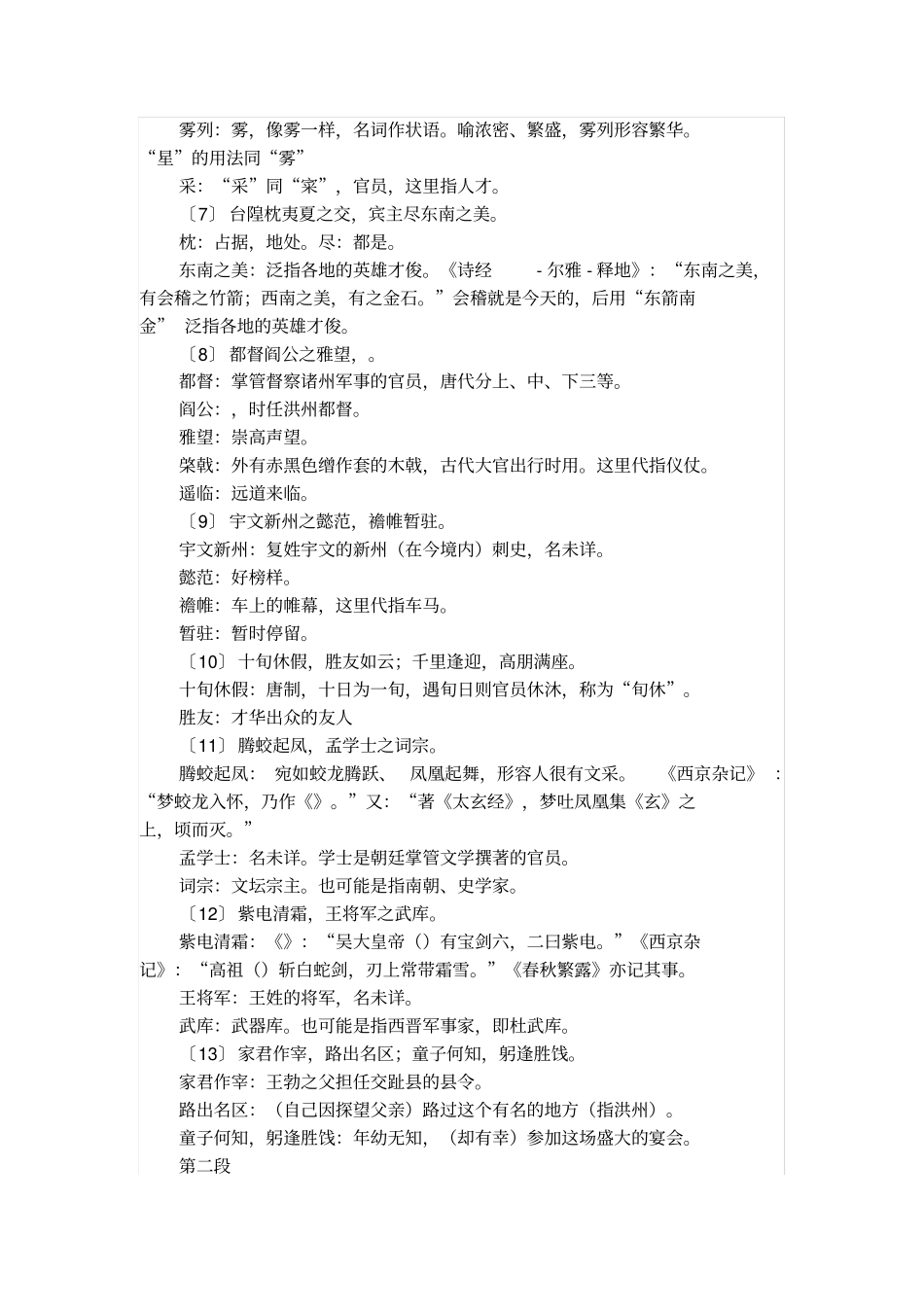 王勃滕王阁序注释_第3页