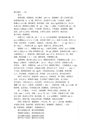 王勃滕王阁序注释