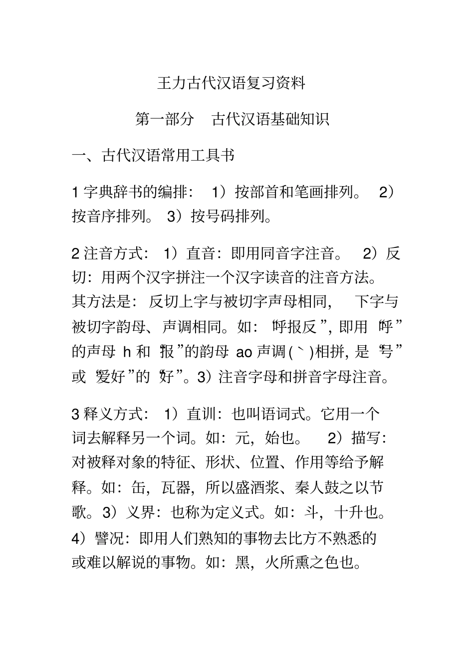 王力古代汉语复习资料_第2页