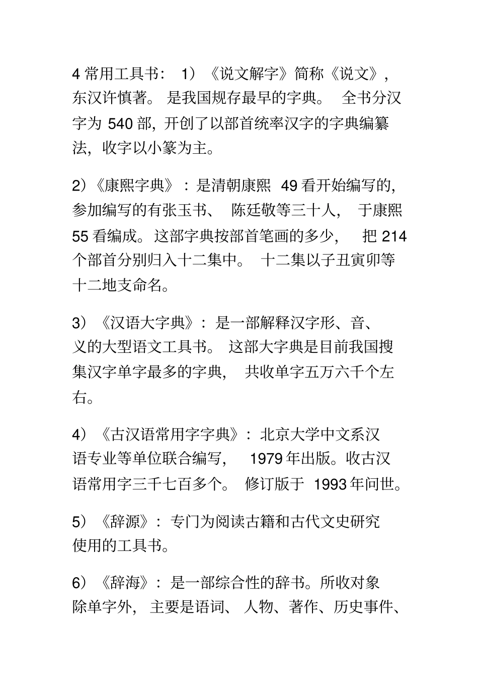 王力古代汉语复习资料_第3页