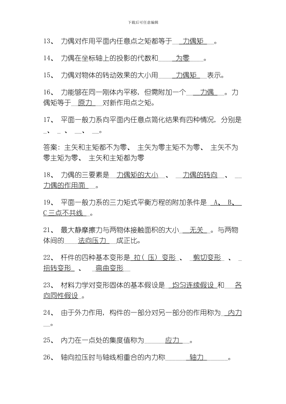 建筑力学复习题答案模板_第2页