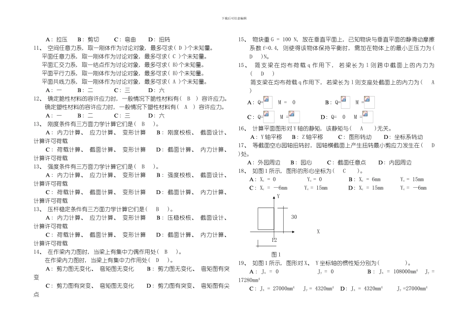 建筑力学模拟试卷模板_第2页