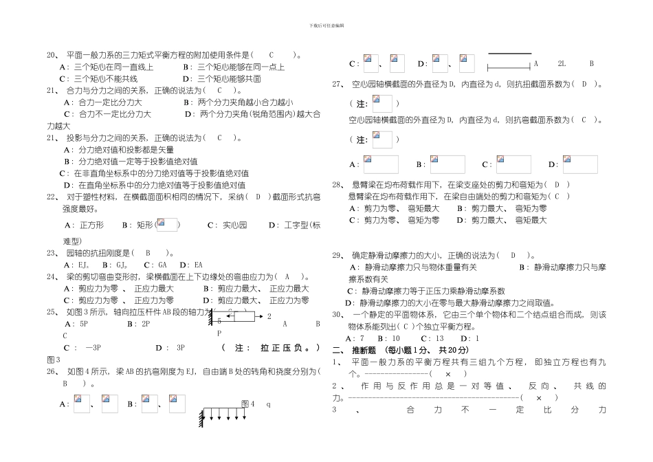 建筑力学模拟试卷模板_第3页