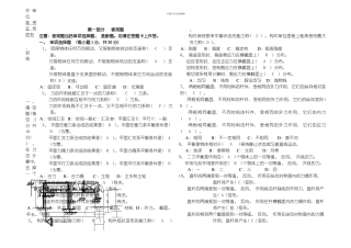 建筑力学模拟试卷模板