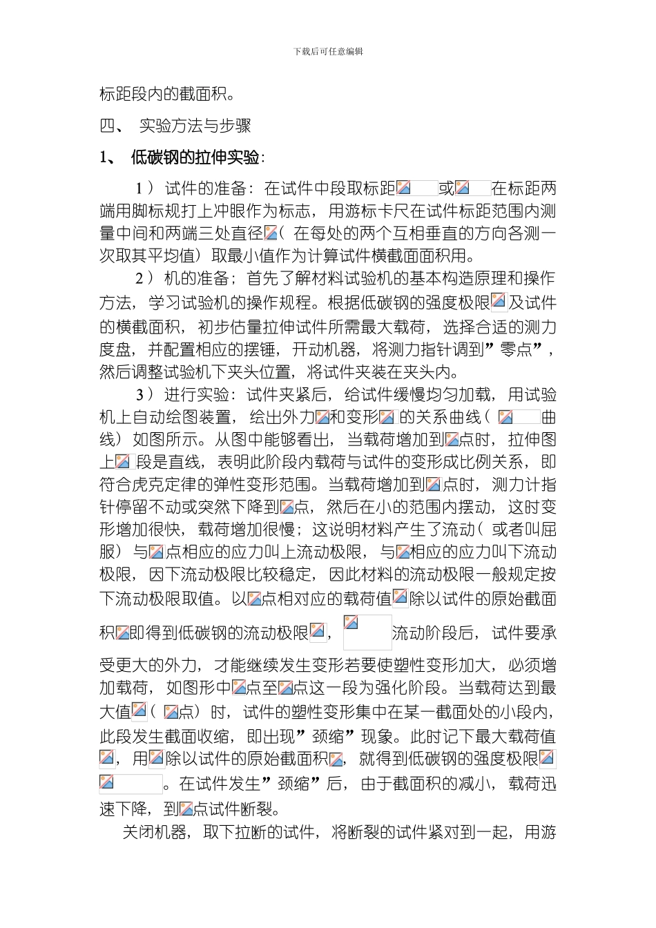 建筑力学实验指导书模板_第2页