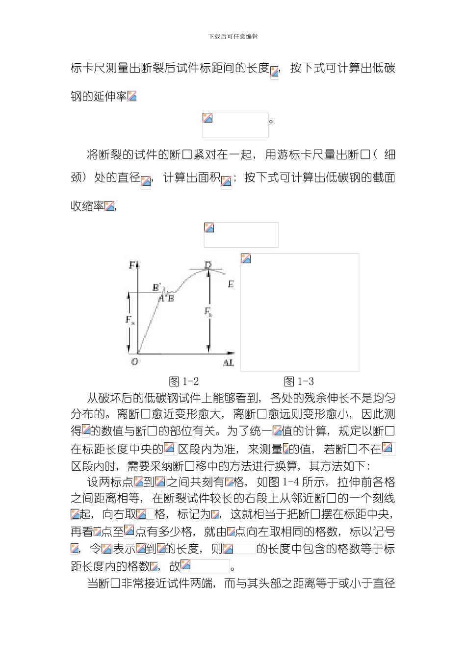 建筑力学实验指导书模板_第3页
