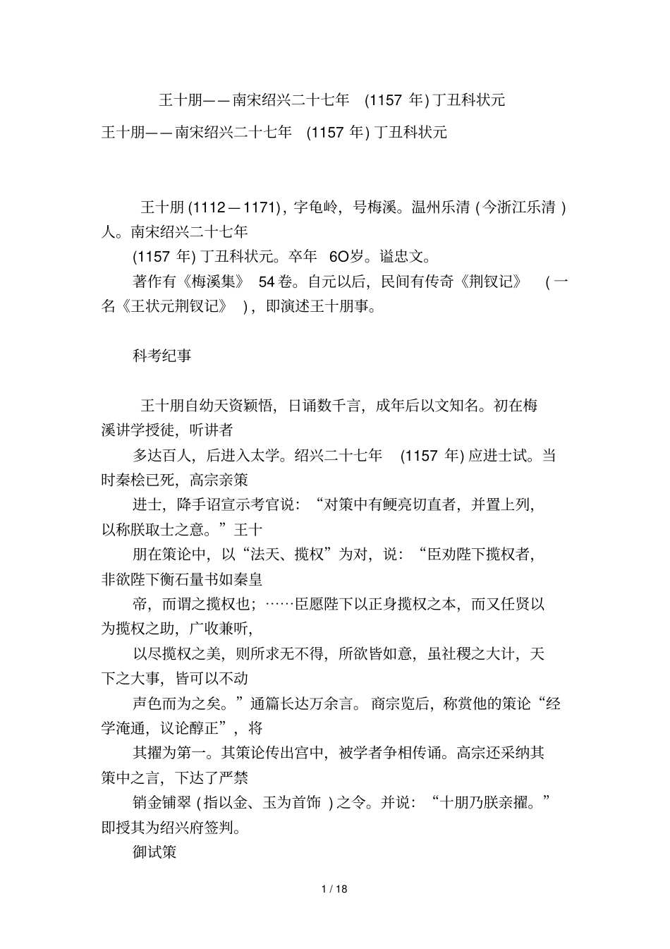 王十朋——南宋绍兴二十七年1157年丁丑科状元_第1页