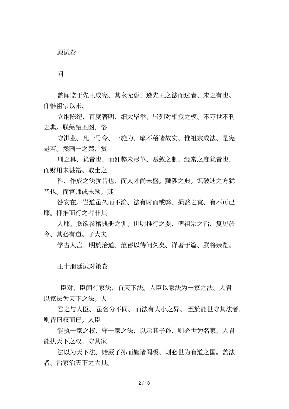 王十朋——南宋绍兴二十七年1157年丁丑科状元_第2页
