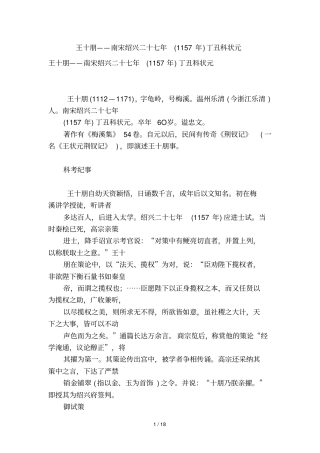 王十朋——南宋绍兴二十七年1157年丁丑科状元