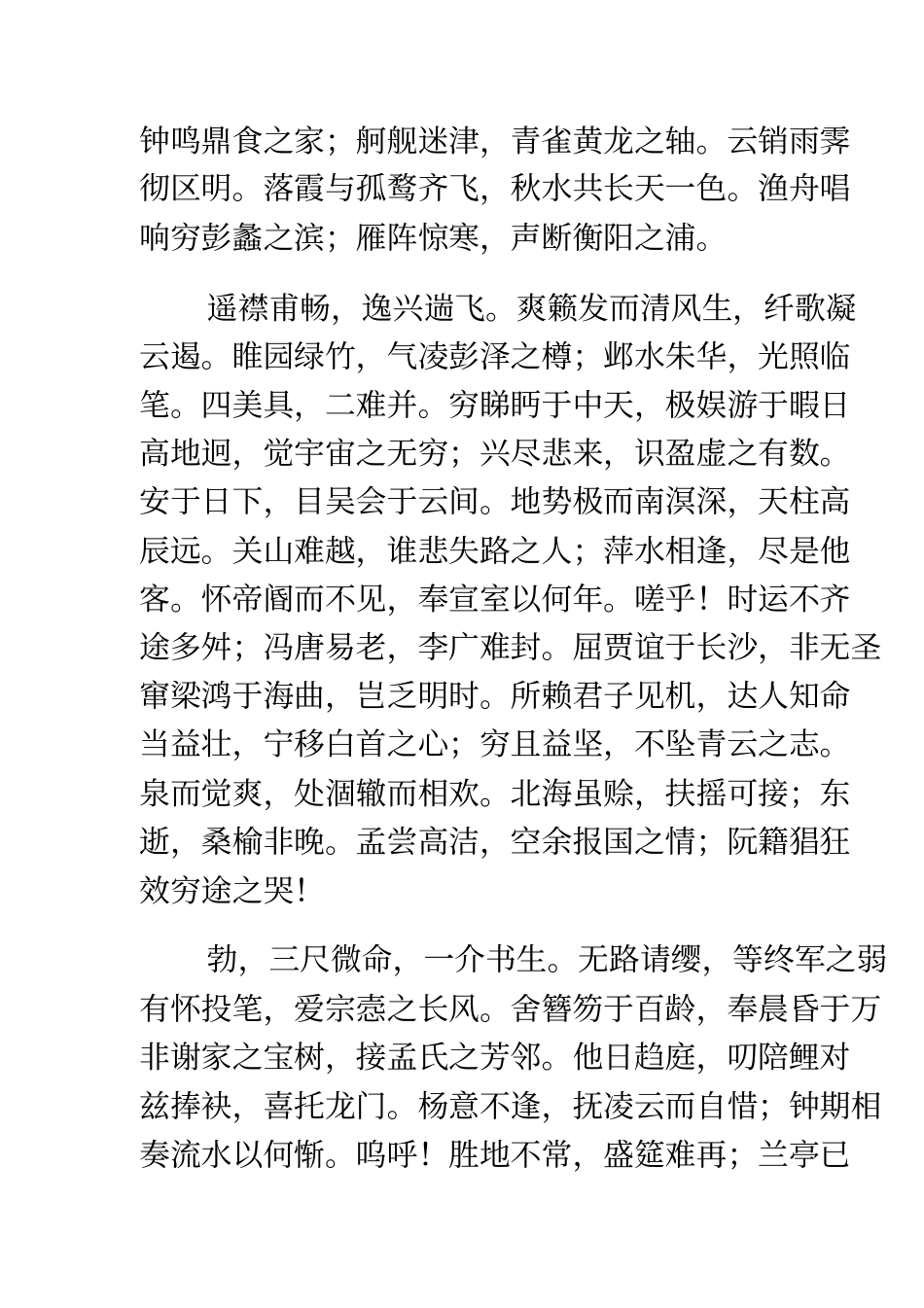 王勃滕王阁序赏析_第2页