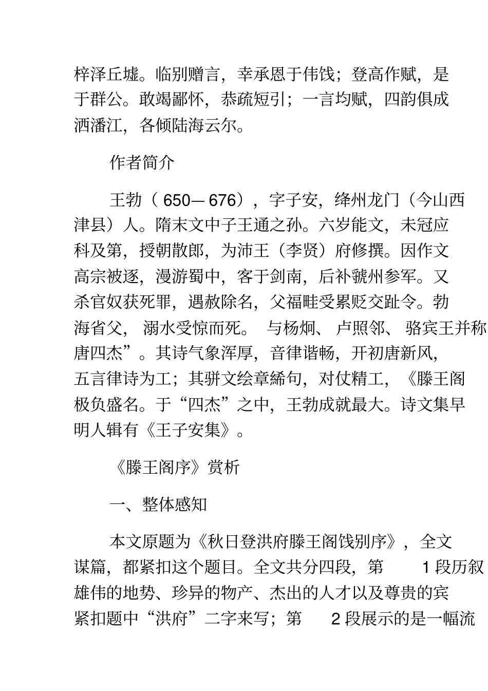 王勃滕王阁序赏析_第3页