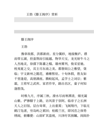 王勃滕王阁序赏析