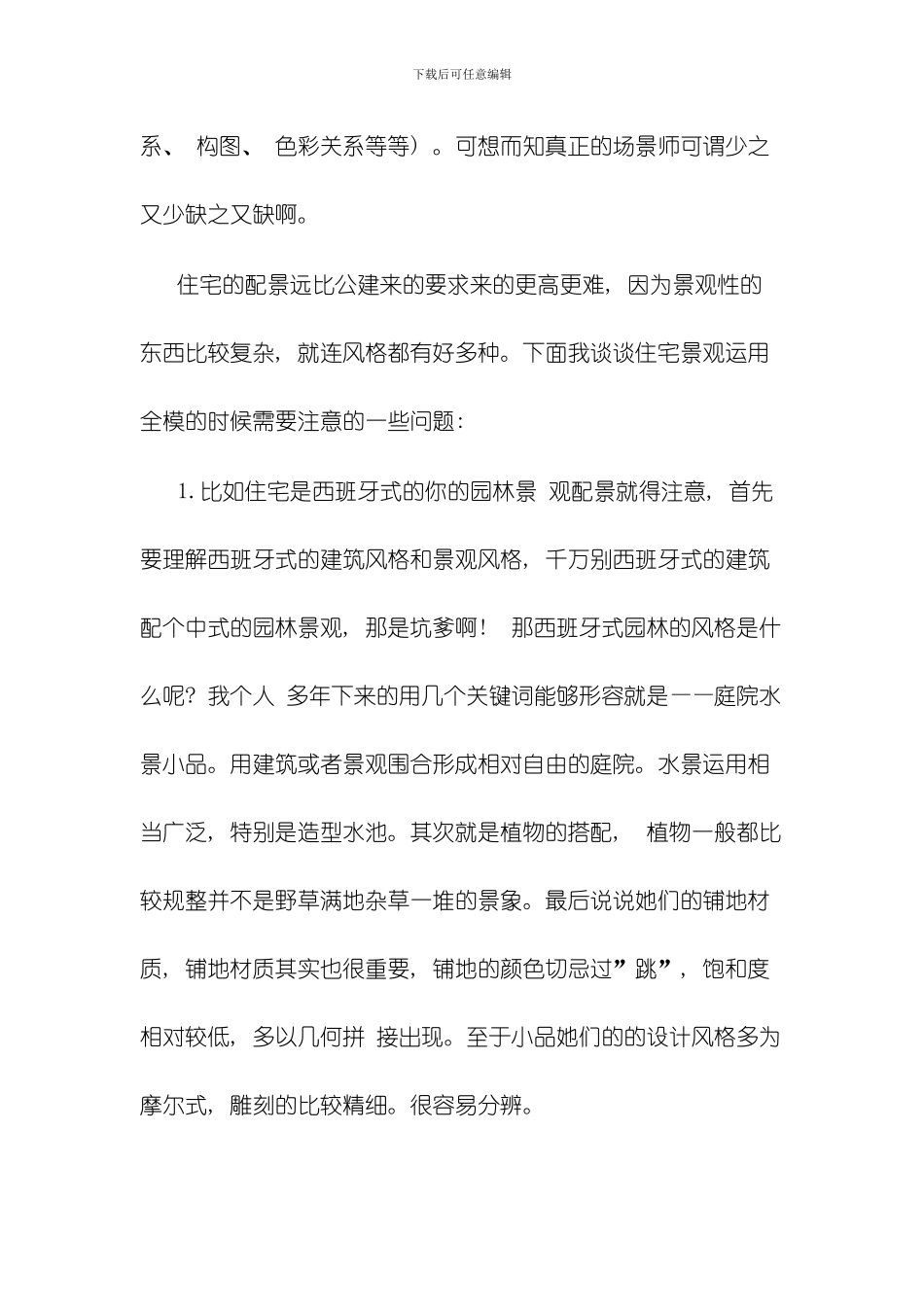 建筑动画全模渲染中住宅景观配置分析模板_第2页