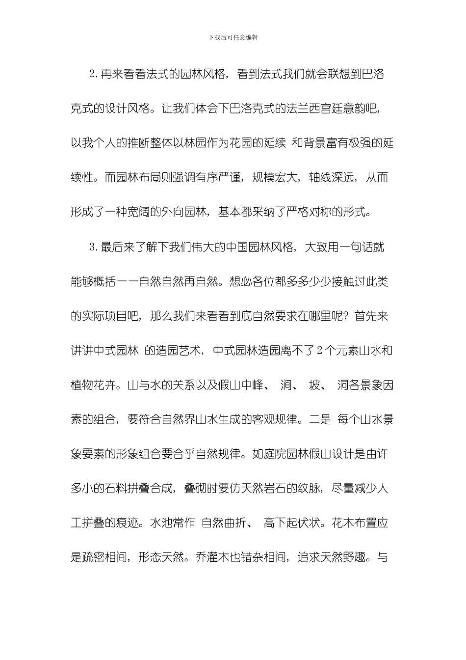 建筑动画全模渲染中住宅景观配置分析模板_第3页