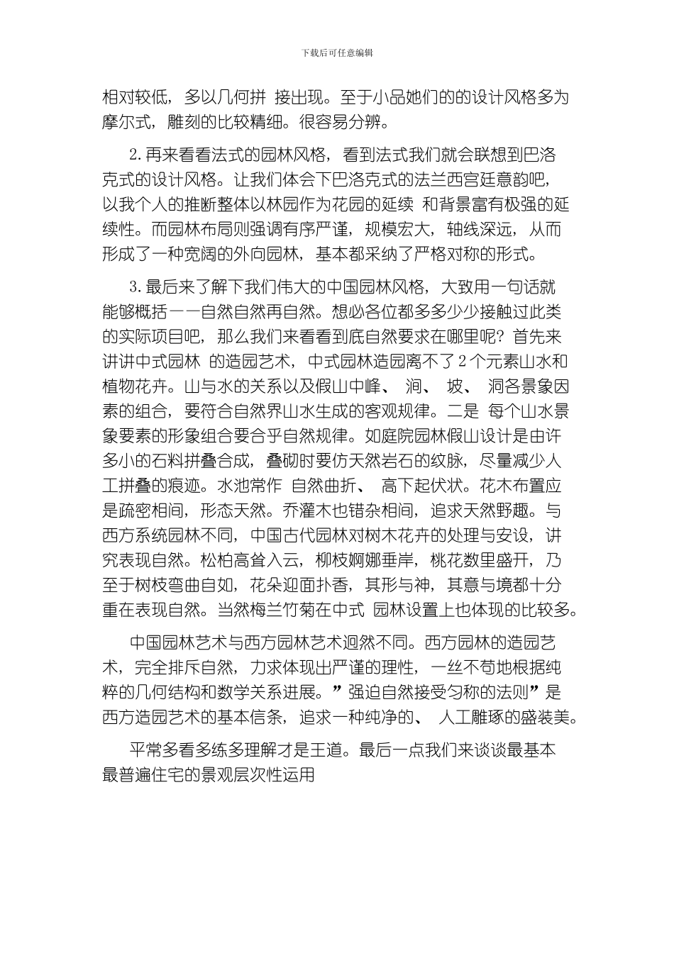 建筑动画全模渲染中住宅景观配置分析模板_第2页