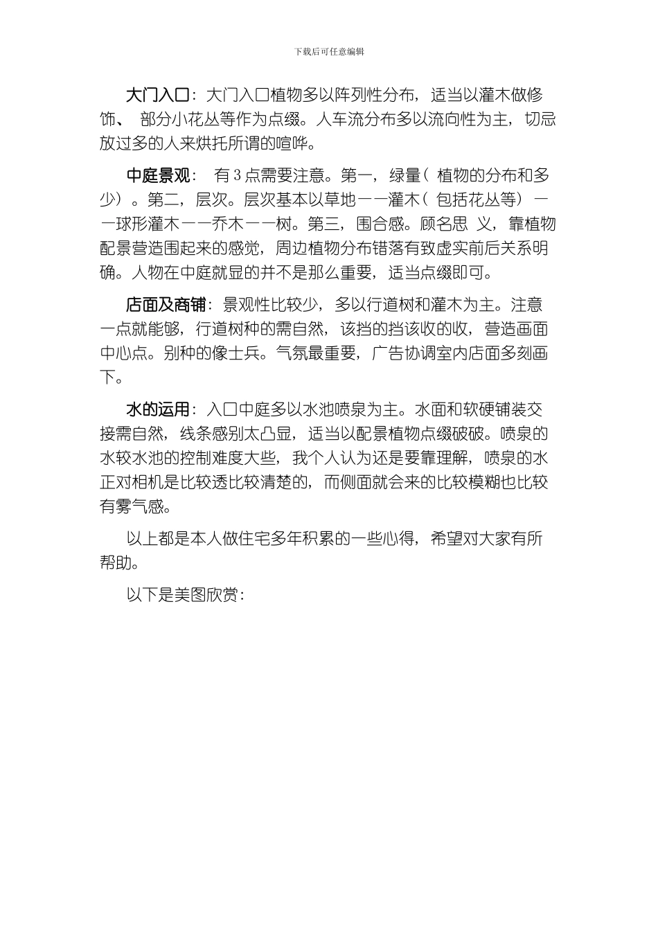 建筑动画全模渲染中住宅景观配置分析模板_第3页